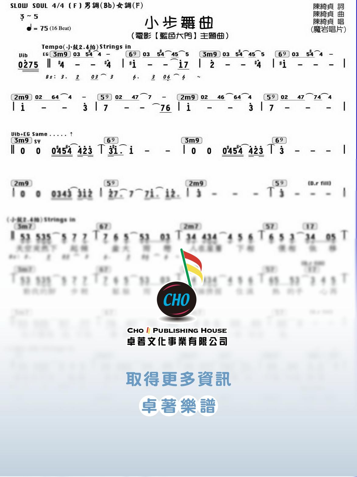 小步舞曲